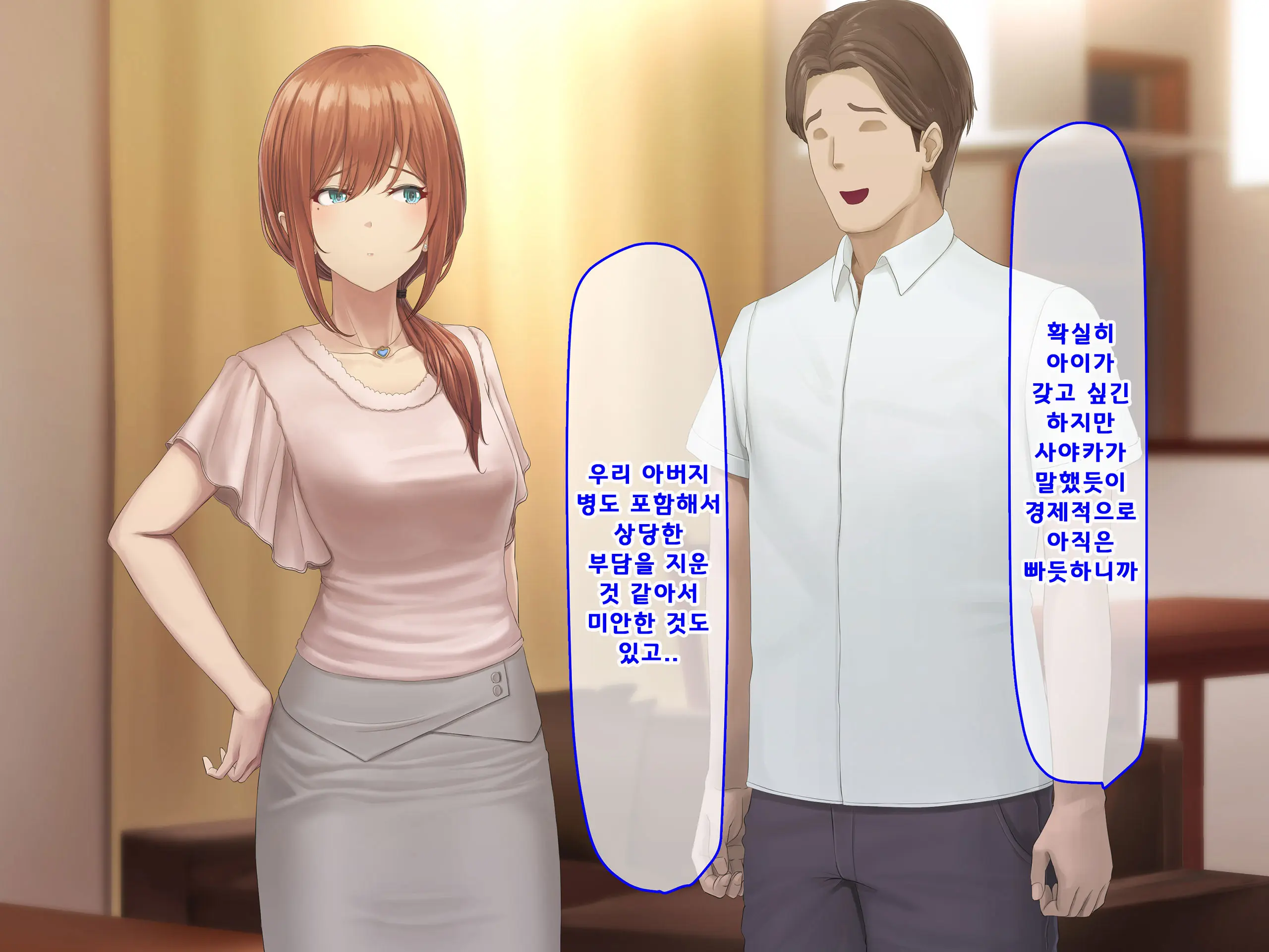 Otto Ni Ienai Keiyaku 2 | 남편에게 말할 수 없는 계약 2
